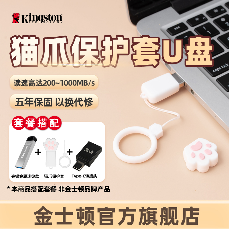 金士顿高速128G定制U盘性价比