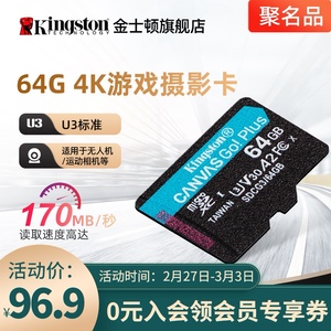金士顿64g高速内存卡 170MB/s 无人机运动相机 switch游戏机行车记录仪tf卡64g存储卡高清4K拍摄sd卡A2性能
