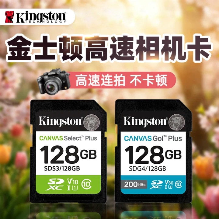金士顿官方旗舰店正品128G高速相机卡索尼佳能富士尼康通用卡sd