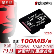 金士顿官方旗舰内存128gtf卡 100MB/s switch游戏卡 监控摄像头平板手机通用内存卡高速class10 micro sd卡