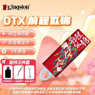 金士顿官方u盘64g印刷DTX汽车车载手机电脑typec接口官方正品 优盘