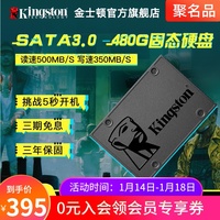金士顿 A400 480G固态硬盘 笔记本硬盘台式电脑ssd sata接口2.5寸