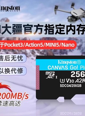 金士顿官方256g高速无人机tf内存卡pocket3大疆/影石gopro记录仪