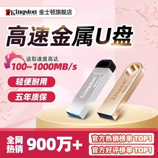 金士顿正品 u盘大容量64g金属高速车载手机电脑办公学生商务优盘