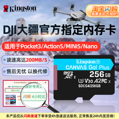 金士顿官方256g高速无人机tf内存卡pocket3大疆/影石gopro记录仪