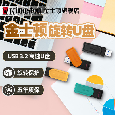 金士顿64G/128G/256G高速大容量u盘车载手机电脑办公优盘正品DTXS