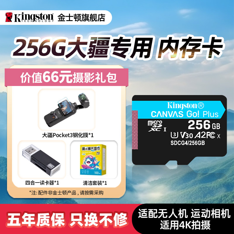 金士顿官方256g高速无人机tf内存卡pocket3大疆/影石gopro记录仪