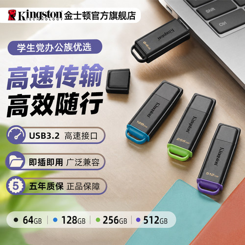金士顿64G高速商务U盘