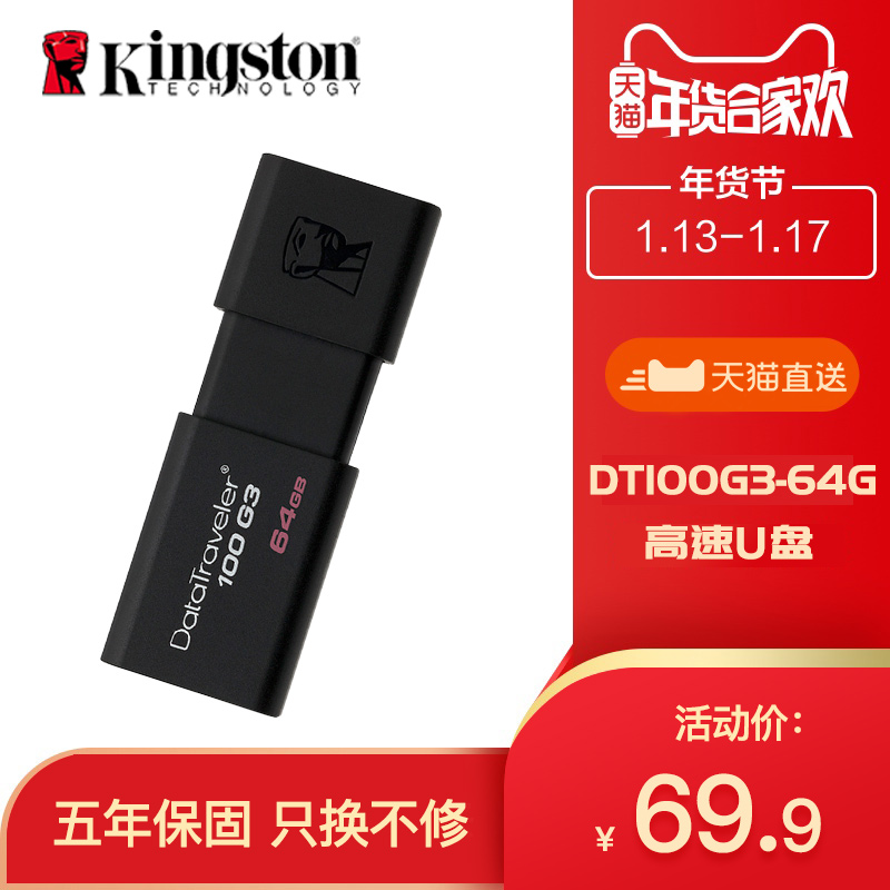 ½ðÊ¿¶ÙUÅÌ64guÅÌ ¸ßËÙUSB3.0 DT100G3 64G UÅÌ64gÓÅÅ̸ßËÙUÅÌ