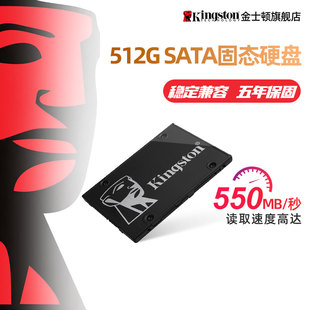 512G固态硬盘 金士顿KC600 笔记本硬盘台式 电脑ssd sata接口2.5寸