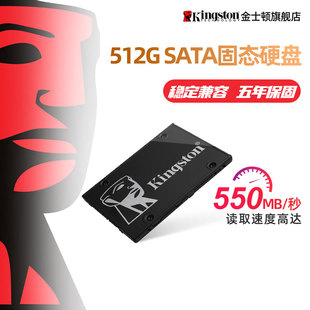 笔记本硬盘台式 sata接口2.5寸 电脑ssd 512G固态硬盘 金士顿KC600