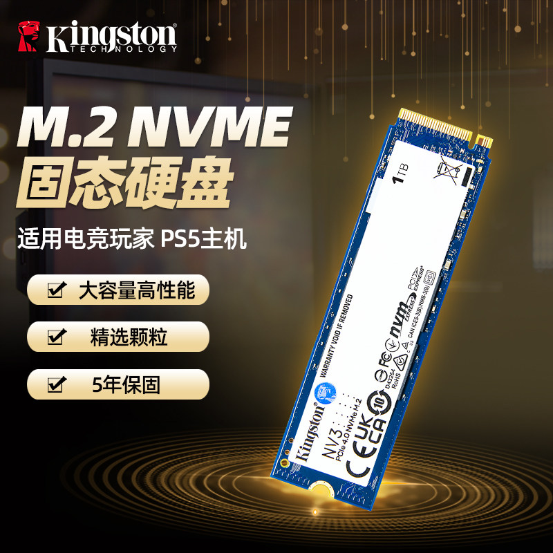 金士顿NV3 M.2 NVMe协议PCIe4.0 固态硬盘ssdPS5主机升级扩容