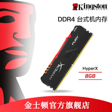金士顿骇客 ddr4 2400 2666 3200 8g台式机超频内存条 16g套条RGB