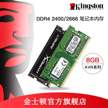 金士顿 骇客 DDR4 2400 2666 3200 8G内存条 笔记本电脑 8gX2套条