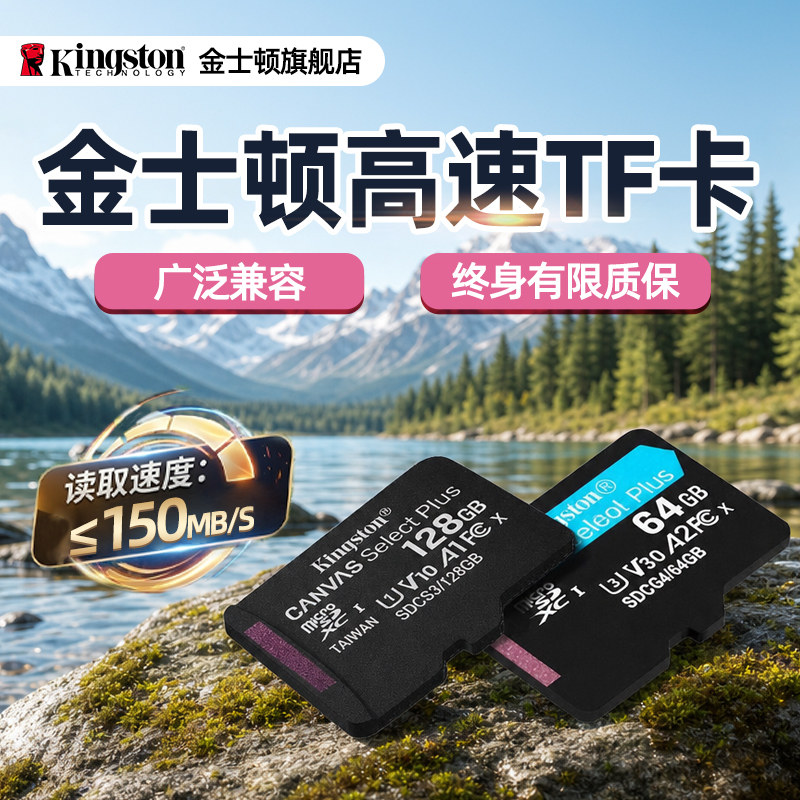 金士顿官方正品高速tf内存卡128g监控行车记录仪大疆平板pocket3