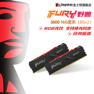 游戏超频主机灯条RGB 金士顿骇客神条DDR4 16G套 3600 8g单条 台式