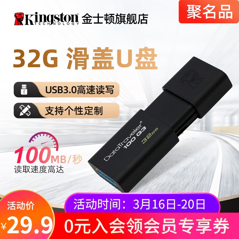 kingston金士顿官方旗舰 DT100G3 32g高速u盘 3.0个性定制移动U盘 电脑商务办公 32g正品优盘学生正版