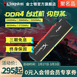 金士顿 骇客神条ddr4 2400 2666 3200 3600 8g内存条 8gx2套条双通道台式主机灯条rgb 超频游戏内存