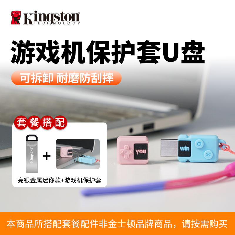 金士顿官方保护套金属迷你U盘