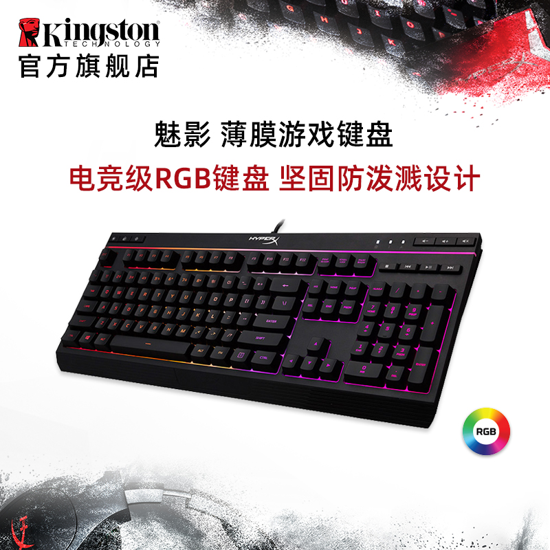 金士顿HyperX Alloy Core RGB 魅影电脑有线USB薄膜电竞游戏键盘在类目 电脑硬件/显示器/电脑周边, 键盘中 - 来自Buy2taobao.com提供专业的淘宝代购服务