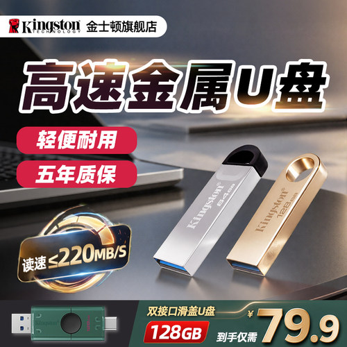金士顿官方64/128G金属U盘