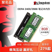 金士顿 DDR4 2400 2666 8G骇客内存条 笔记本电脑 单条8g 16g套条