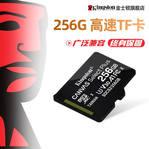 金士顿内存tf卡监控摄像头