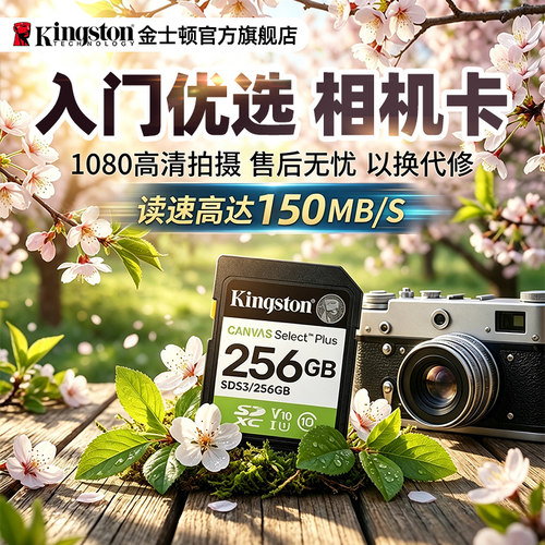 金士顿新款高速相机卡