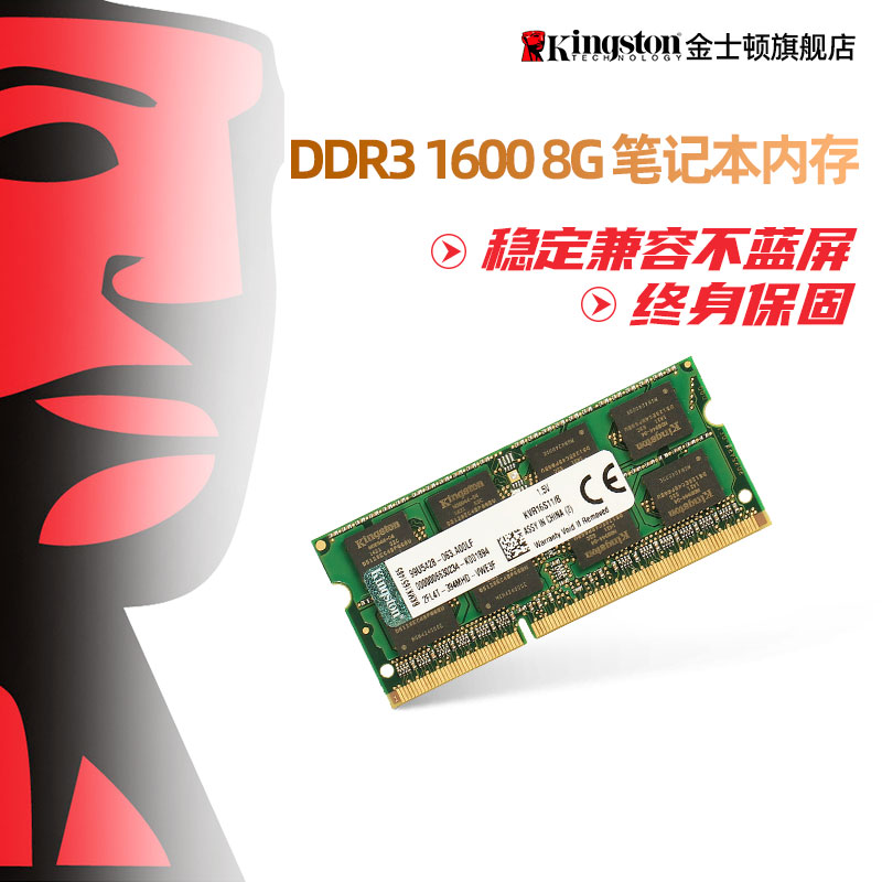 Kingston/金士顿DDR3L 1600 8G笔记本电脑内存条 单条8g 兼容1333