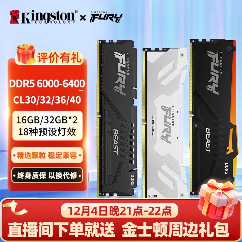 金士顿野兽系列ddr5台式机内存