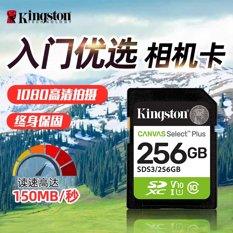 金士顿sd卡旗舰店正品256g内存卡高速数码相机大卡微单反