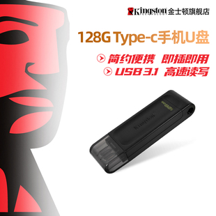 C单接口办公出差用手机优盘 256G高速U盘TYPE 128 金士顿 DT70