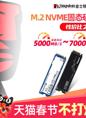 金士顿正品NV3/KC3000固态硬盘SSD台式机1t/2TB笔记本NVMe游戏ps5