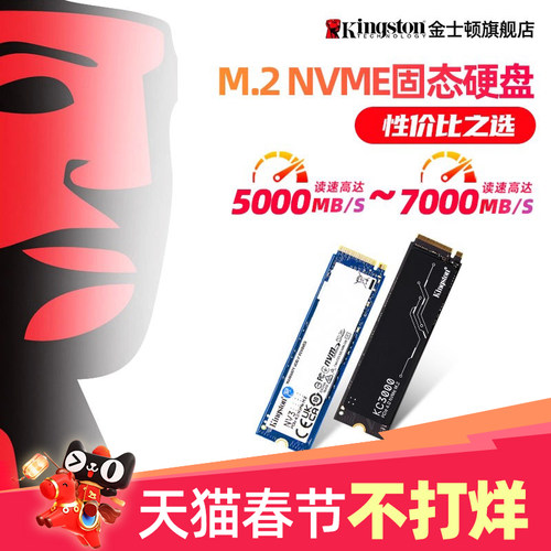 金士顿NV3/1T2TKC3000性价比ssd