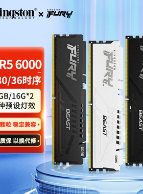 金士顿骇客神条ddr5 6000 8g/16g马甲台式机电竞内存套条超频灯带