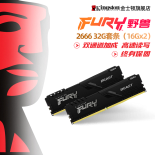 2666 金士顿骇客神条DDR4 32g套条台式 游戏超频主机内存条单条16g