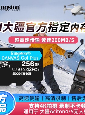 金士顿tf内存卡256g大疆Pocket3/Action4/5/6无人机128g影石gopro