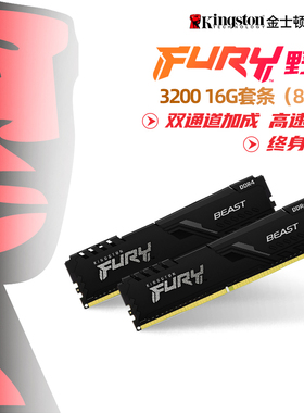 金士顿FURY 骇客神条DDR4 3200 16g内存条 台式机主机 超频内存条