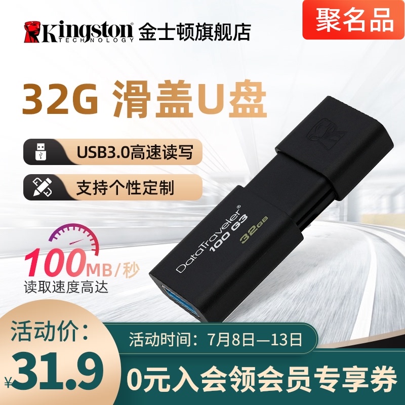 金士顿G3