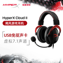极度未知（HyperX）cloud2耳机吃鸡听声辩位7.1声道飓风2耳麦带声卡的手游电竞游戏手机电脑台式头戴式版