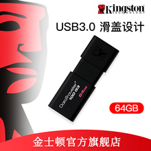 金士顿U盘 64gu盘 USB3.0 移动U盘 64g高速正品优盘 学生正版∪盘