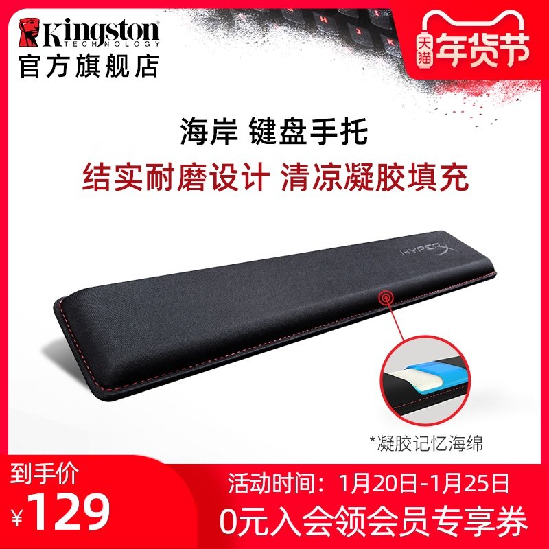 金士頓HyperX Wrist Rest海岸鍵盤托 手腕托 機械鍵盤手托墊軟質在類目 電腦硬件/顯示器/電腦周邊, 電腦周邊, 鼠標墊/貼/腕墊中 - 來自Buy2taobao.com提供專業的淘寶代購服務