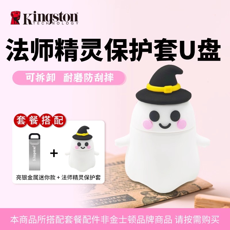 金士顿官方保护套金属迷你U盘