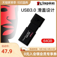 金士顿官方旗舰 DT100G3 64gu盘 高速3.0 移动U盘 电脑商务办公 64g高速正品优盘 学生正版∪盘