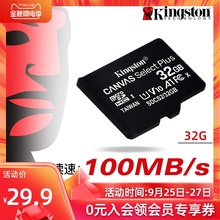金士顿官方旗舰32g内存卡 100MB/s 行车记录仪tf卡 监控摄像头平板手机通用内存卡 高速class10 micro sd卡