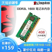 kingston/金士顿DDR3L 1600 4G 内存 笔记本 电脑内存条 兼容1333