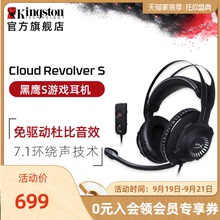 顺丰 金士顿HyperX 黑鹰s头戴式7.1有线耳机电竞游戏吃鸡电脑耳麦