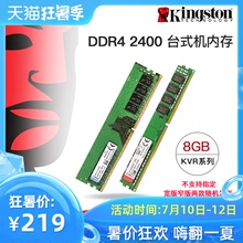 kingston/金士顿DDR4 2400 8G台式机电脑内存条单条兼容2133