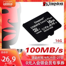 金士顿16g内存卡 100MB/s读取 高速行车记录仪tf卡 16g手机内存卡