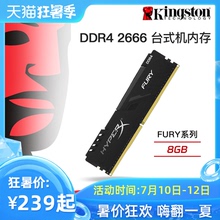 金士顿骇客神条ddr4 2666 8g内存条 8gx2双通道 台式主机超频游戏
